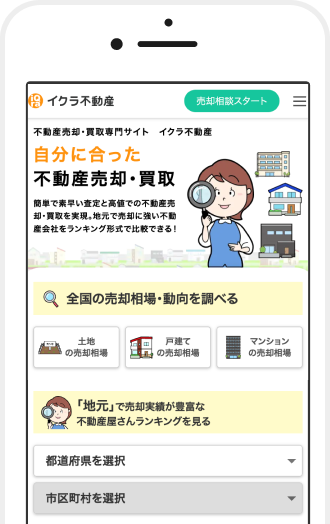 イクラ不動産画面