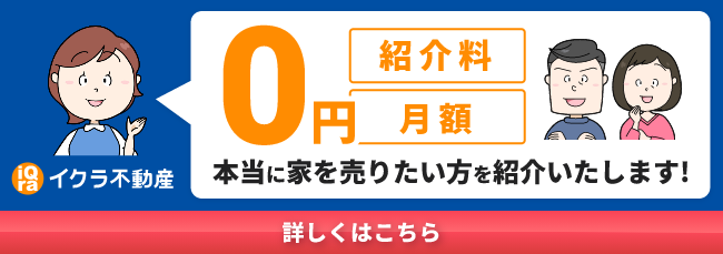 不動産の4つの団体 宅建協会 全日 Frk 全住協 とは