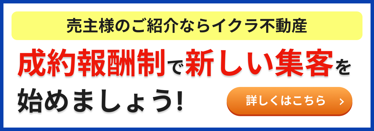 仲介手数料は30万円に引き上げ(800万円以下の不動産)