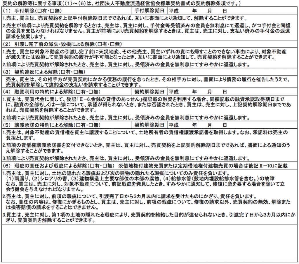 「契約の解除等に関する事項」とはなにか