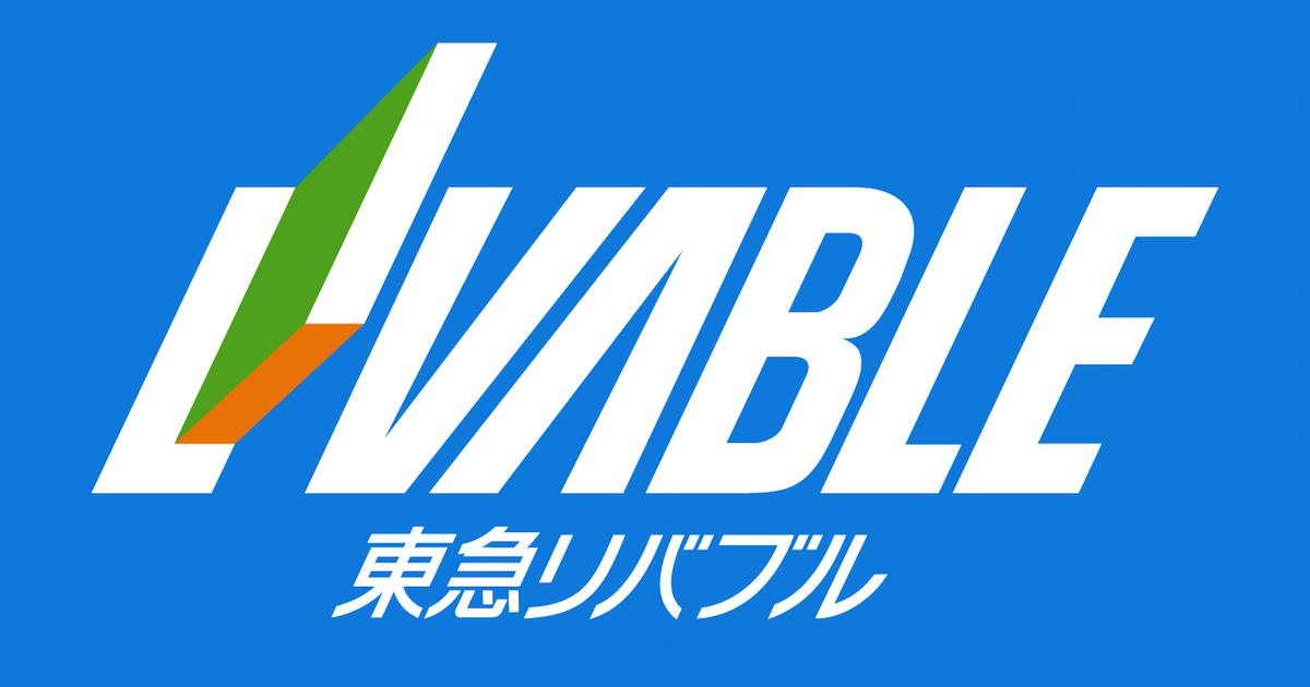 東急リバブルの不動産仲介サービスについてまとめた