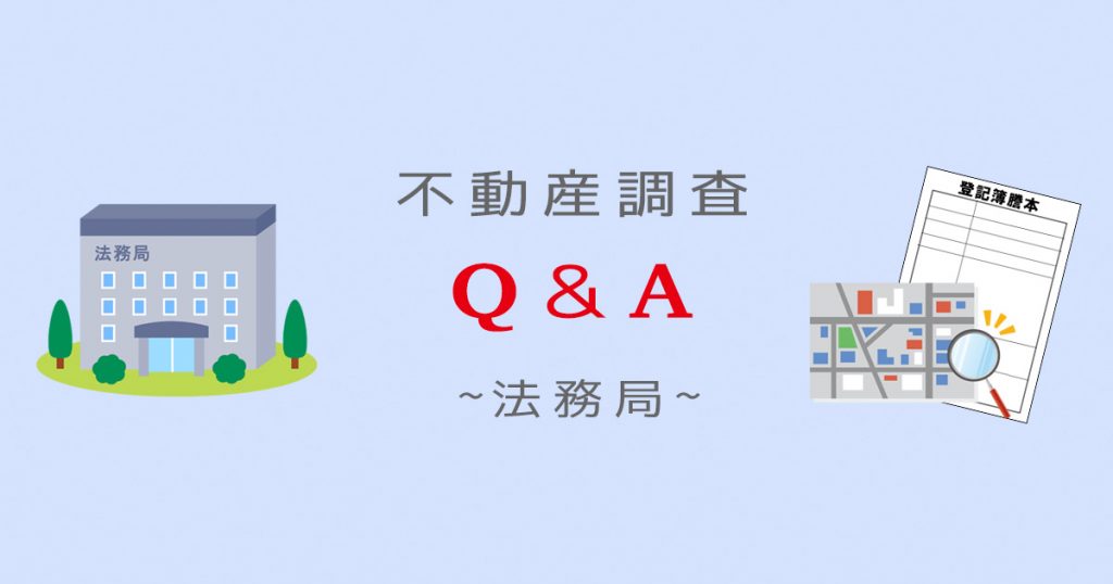 付記登記(ふきとうき)とはなにか