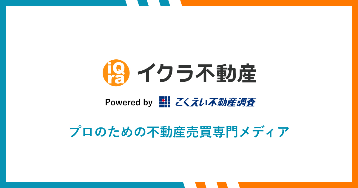 お問い合わせ - イクラ不動産