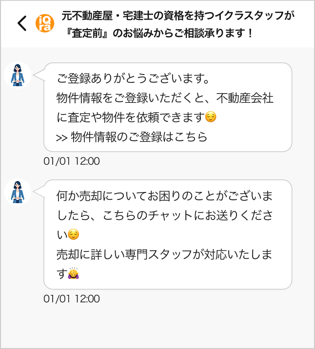 元不動産屋・宅建士の資格を持つイクラスタッフが『査定前』のお悩みからご相談承ります！