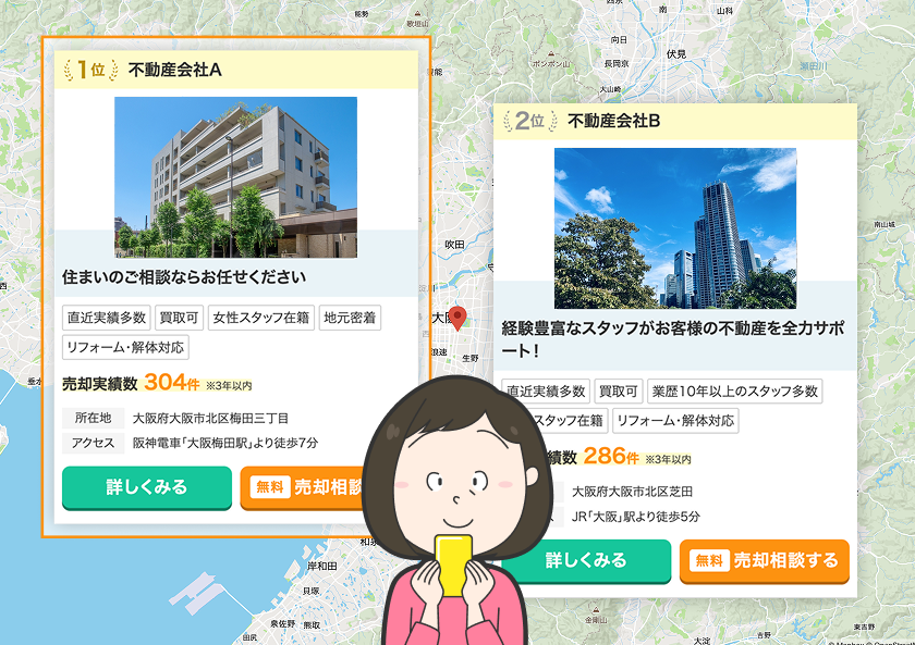 不動産会社の比較画像