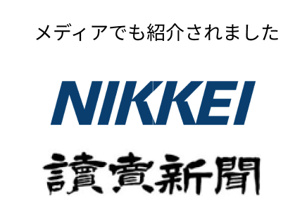メディアでも紹介されました NIKKEI 讀賣新聞