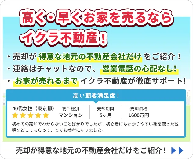 全国版】土地の売却に強い不動産屋さんランキング|不動産売却・買取