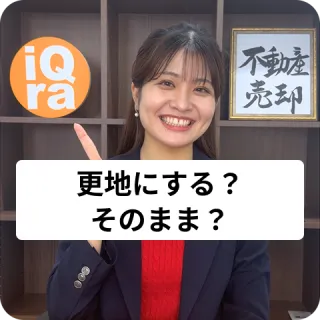 空き家を売りたいけど、更地にしてから売るべき？それともそのまま売るべき？
