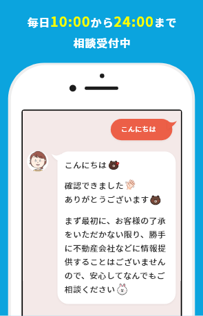 毎日10:00から24:00まで相談受付中