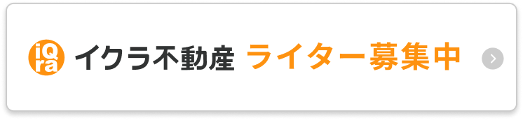 ライター募集中