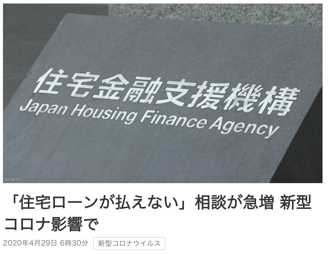NHK住宅ローン