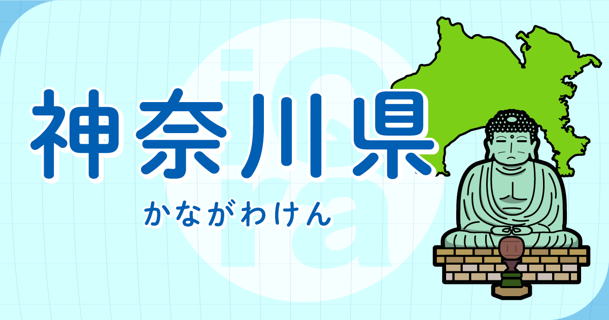 【2023年度版 詳細解説】神奈川県の土地売却価格相場・動向